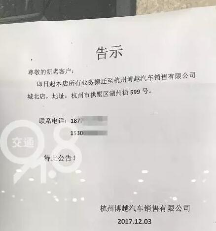 杭州上百位车主全款购车,经销商却人去楼空! 杭州上百位车主全款购车,经销商却人去楼空!